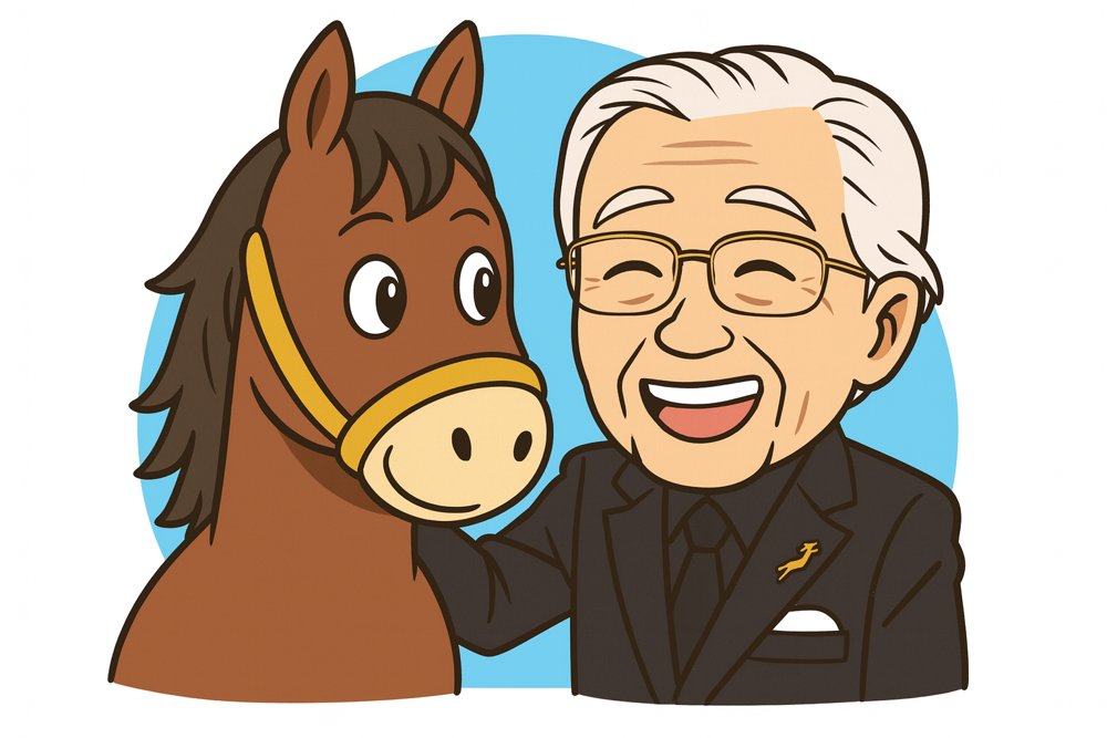 メイショウと松本好雄さん