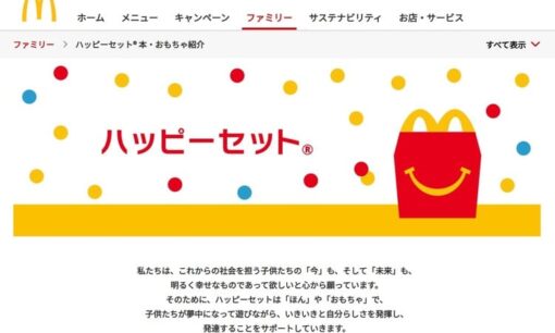 マクドナルド「ハッピーセット」ポケモンカード転売騒動　吉野家の時間差提供効果