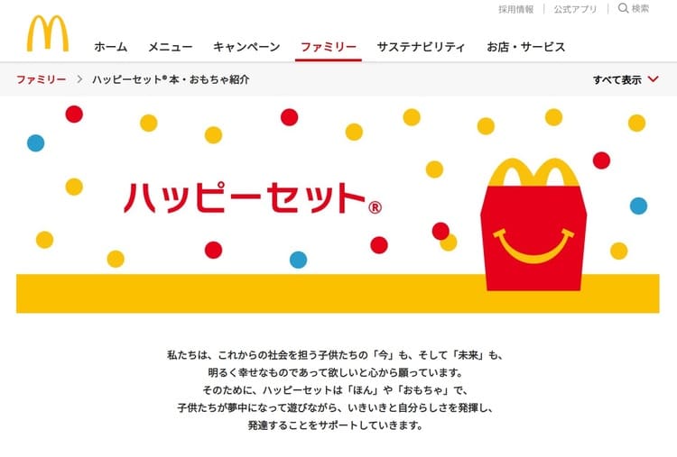 マクドナルド「ハッピーセット」ポケモンカード転売騒動 吉野家の時間差提供効果
