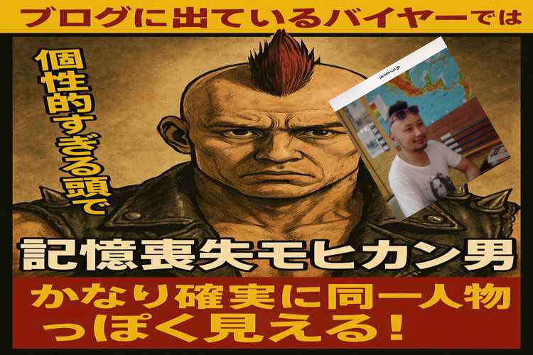 田中何某 モヒカン