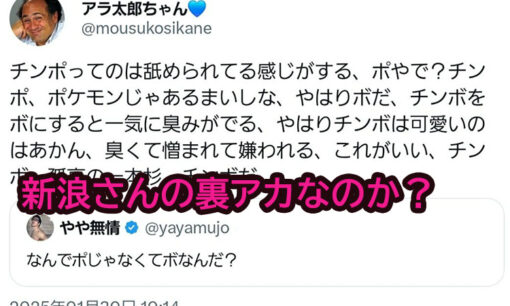 サントリー会長辞任の影で…裏アカ“アラ太郎”に吹き荒れる「新浪剛史説」