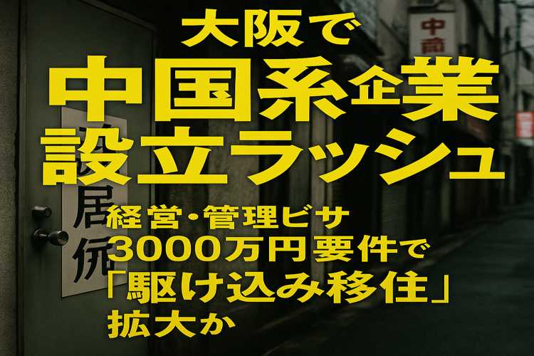 あいりん地区、中国