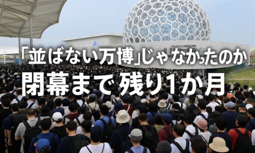 来場者が早朝から殺到し、万博会場で入場競争が常態化