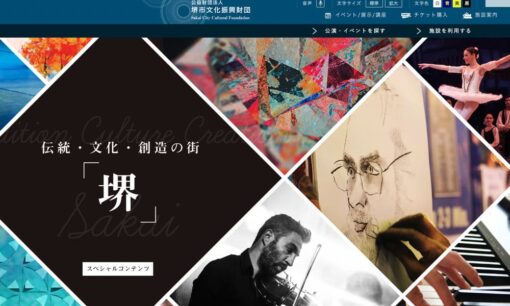 堺市の公益財団法人「堺市文化振興財団」で個人情報3.7万人分を元職員が窃取、200人分の住所氏名をXで流出させていた事件全貌　衝撃の手口とは