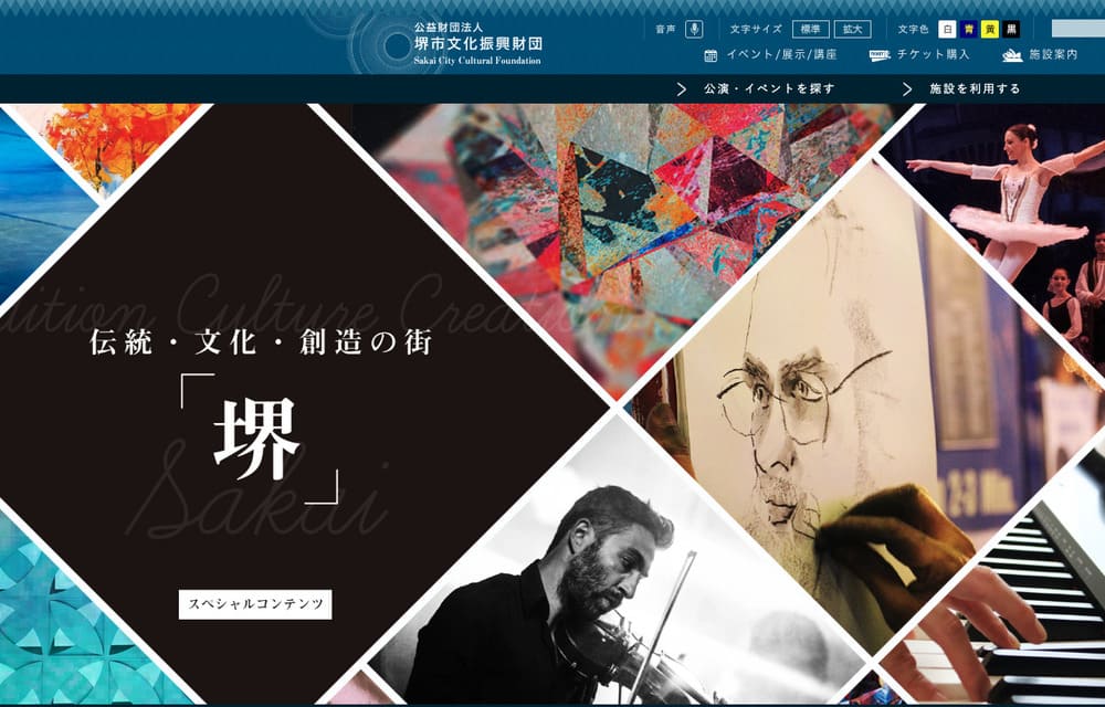 堺市文化振興財団