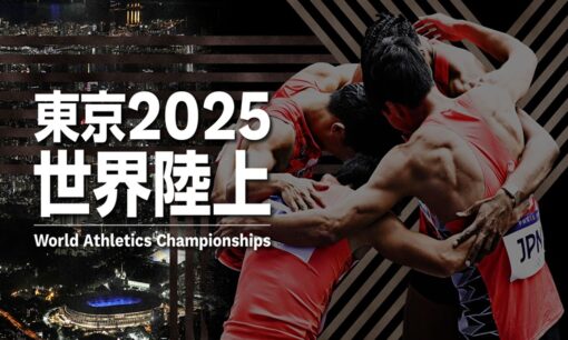 東京2025世界陸上　代表80人発表　桐生祥秀、久保凛、北口榛花ら注目選手と観戦ガイド