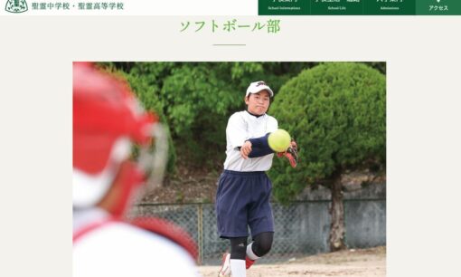 聖霊高校ソフトボール部主将の自殺事件「部活動指導」の闇と学校側の隠蔽疑惑