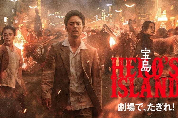 映画『宝島』