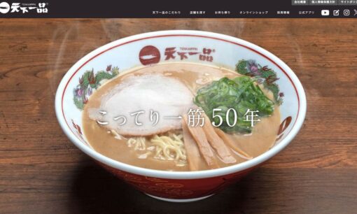 天下一品　ゴキブリ混入で営業停止 老舗ブランドを揺るがす衛生問題　人気商品こってりラーメンに