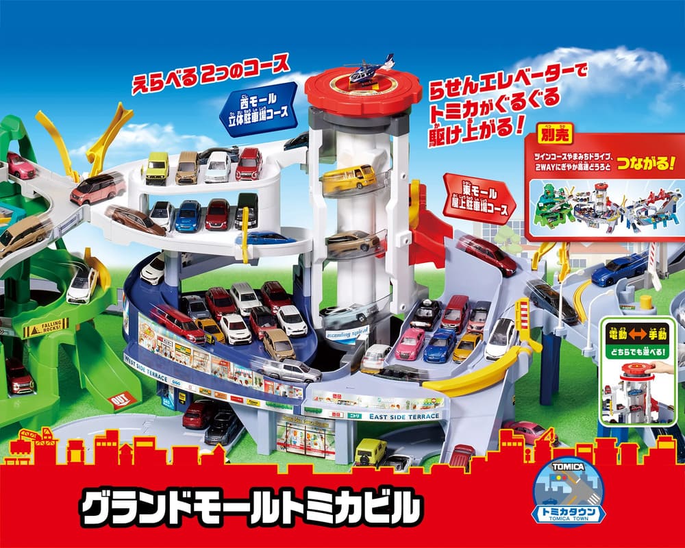 グランドモールトミカビル