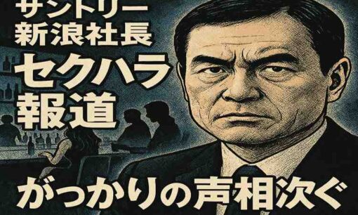 新浪剛史「裏の顔」一斉露出　銀座クラブでの“出禁評判”から財界トップの再定義まで
