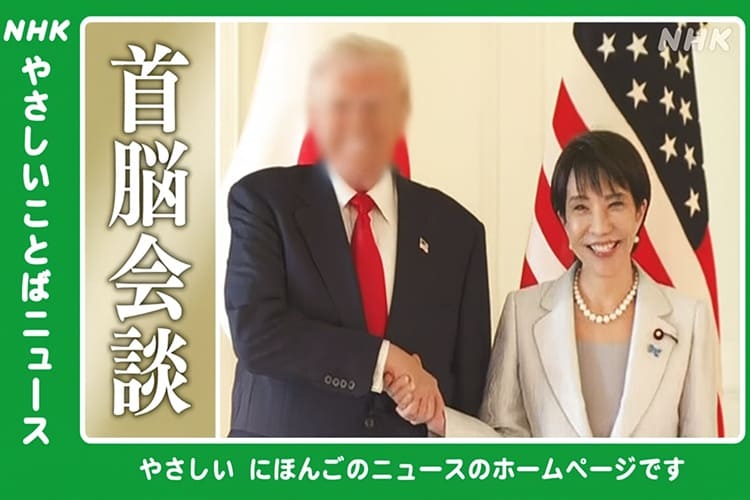 日米首脳会談