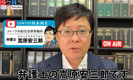 「退職代行モームリ」元社員に2,200万円超請求の衝撃　内部告発つぶしか  嵩原安三郎弁護士が語る“スラップ訴訟”の実態