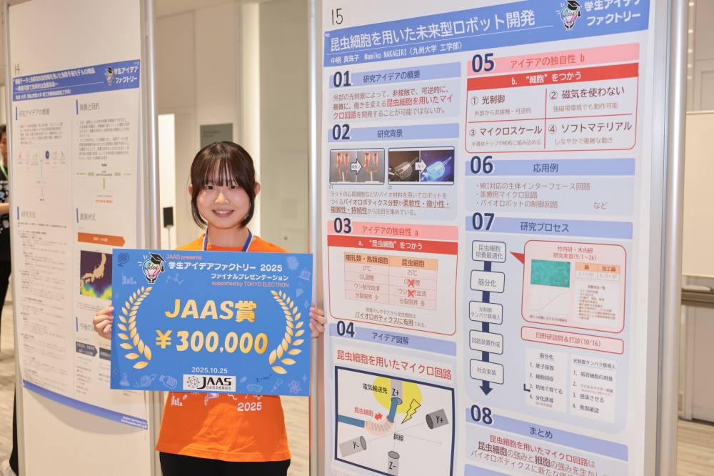 学生アイデアファクトリー