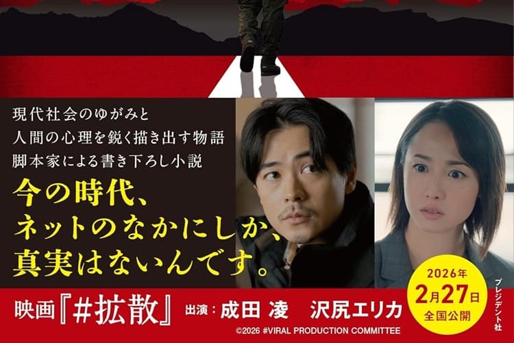 映画『＃拡散』