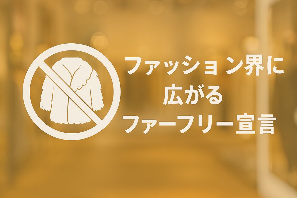 ファーフリー宣言