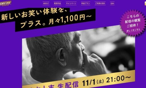 松本人志、沈黙を破る夜――「ダウンタウンプラス」が示すお笑い経済の未来