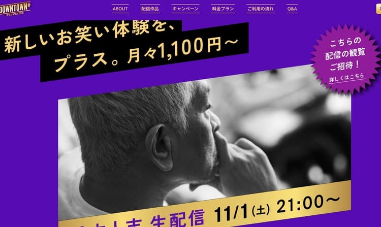 松本人志、沈黙を破る夜――「ダウンタウンプラス」が示すお笑い経済の未来