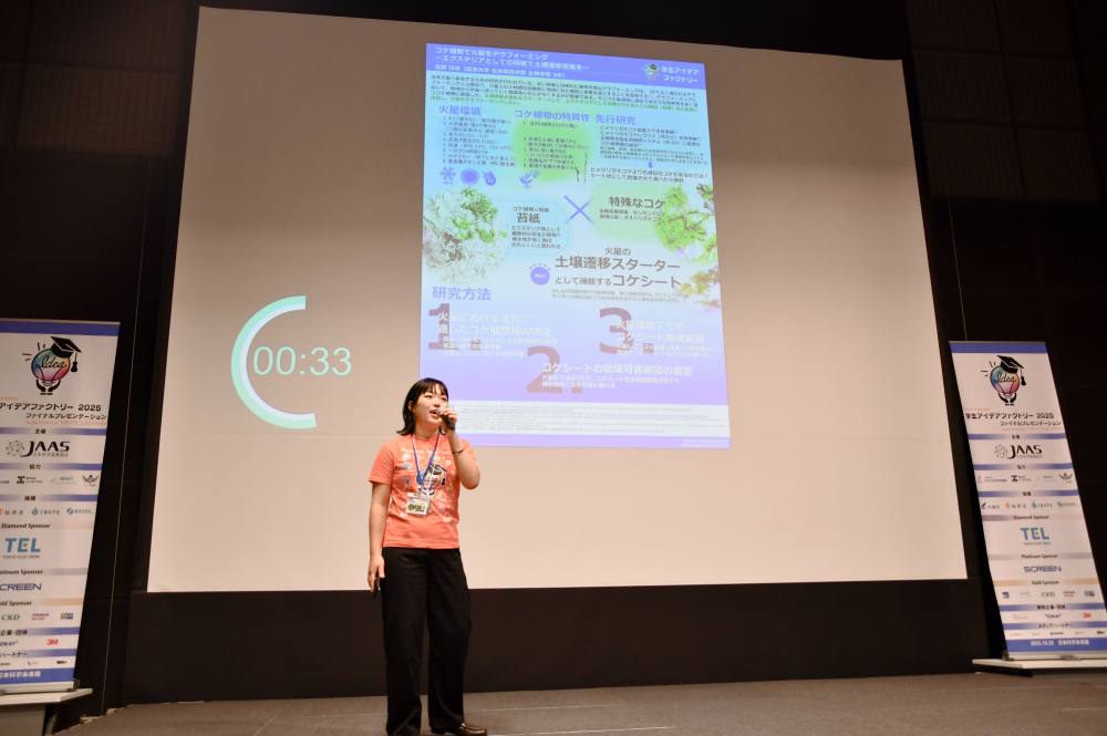 学生アイデアファクトリー