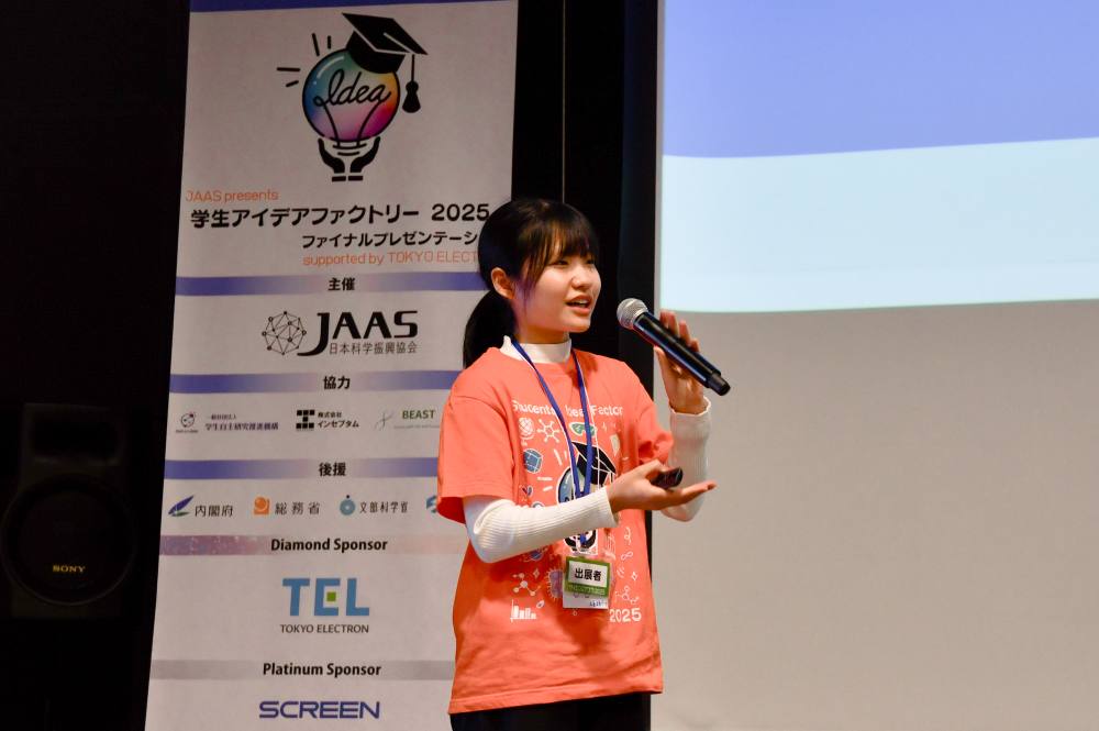 学生アイデアファクトリー