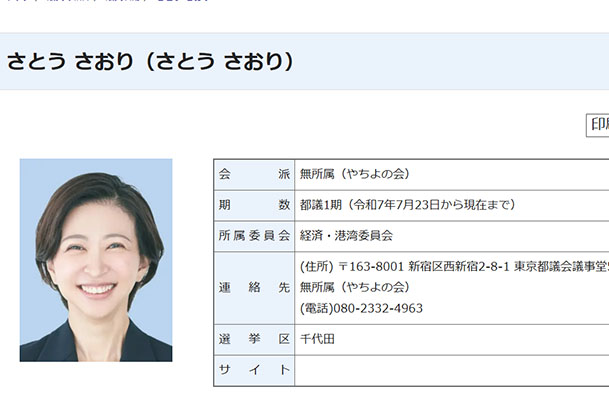 さとうさおり都議、東京都HPより