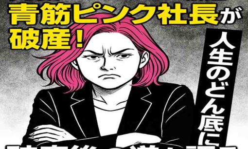 【IrisTree破産】“青筋ピンク”平川愛里菜が経営者引退　今後は生き様発信家に転向