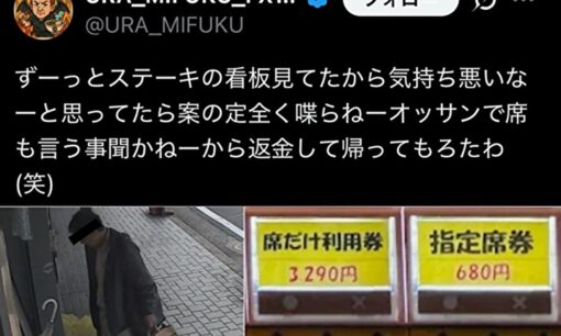 【炎上】滋賀「らーめんみふく」客を防犯カメラで盗撮→Xで晒し暴言「ゴミみたいな顔」「気持ち悪い」店主は鍵垢逃亡