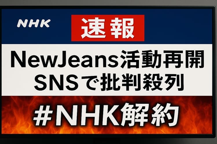 NHK