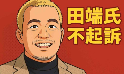 田端信太郎氏、不起訴処分で再び「私は黙りません」　メルカリ告訴への批判が拡大