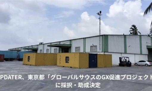 東京都採択でUPDATERがタンザニアに再エネ輸出　リユース太陽光×GXモデルを世界展開へ