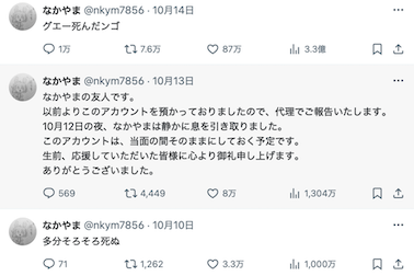 「グエー死んだンゴ」から生まれた奇跡　北大生・中山奏琉さんが残した“8文字”が動かした数千万円の寄付
