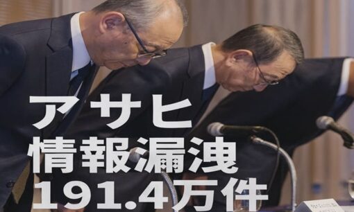 アサヒで191.4万件の個人情報流出　サイバー攻撃の連鎖が業界全体を揺らす“前例なき混乱”