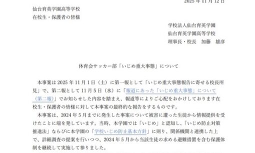仙台育英サッカー部「全国大会出場辞退」　勝利の陰にあった“構造的いじめ”　名門が下した重い決断
