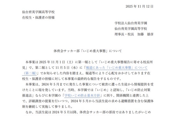 仙台育英高校　サッカー部