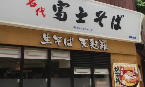 名代富士そば「旅行者お断り」貼り紙に賛否　外国人観光客マナー問題と都心ランチ難民の現実