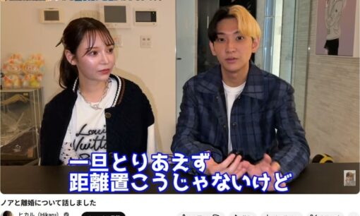 ヒカル「ノアと離婚について話しました」発信　“いい人できたら離婚”の衝撃ルールと0日婚の現在地