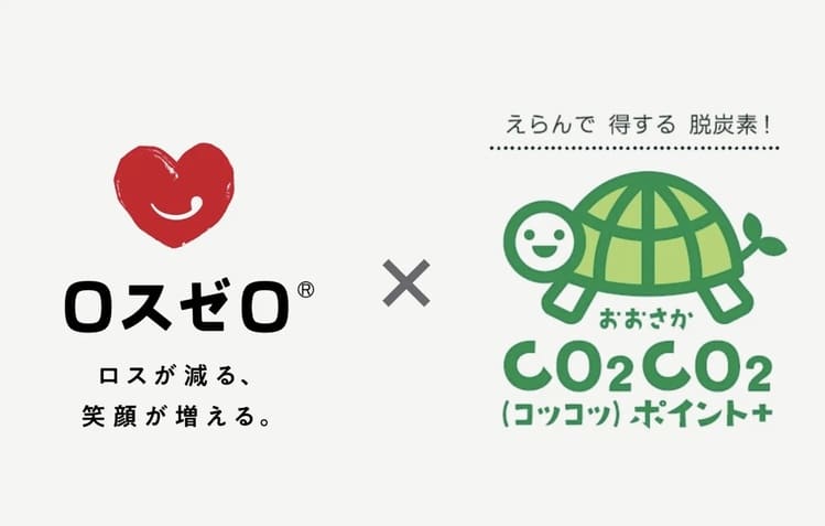 ロスゼロ、大阪府「CO₂CO₂ポイント＋」で全国利用可能に　食品ロス削減と脱炭素を同時に実現へ