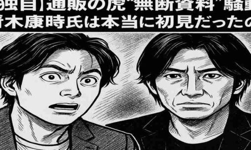 アドレア、通販の虎を無断でパクった資料が騒動に　青木康時氏は本当に初見？　桑田龍征氏告発に賛否も