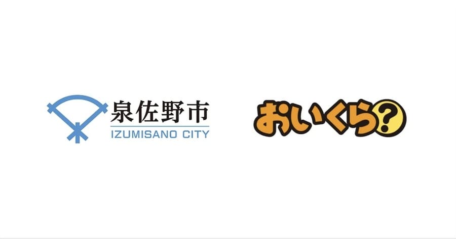 泉佐野市が「おいくら」導入　株式会社マーケットエンタープライズと連携し不要品リユースを強化と廃棄物削減をめざす
