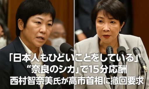 「奈良のシカ」で15分応酬　西村智奈美氏が高市首相に撤回要求　吉村代表も苦言「国民の声を拾えていない」