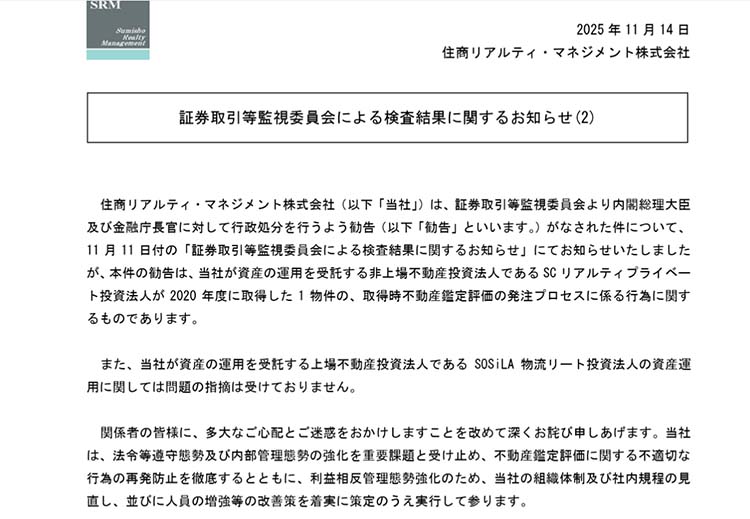 住商リアルティ・マネジメントのプレスリリース