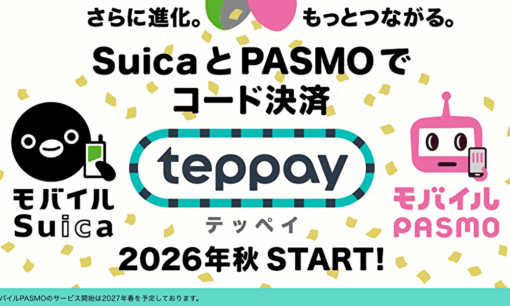 Suica・PASMO 新決済teppay（テッペイ）、「恥ずかしい」「可哀想」ネーミングに物議