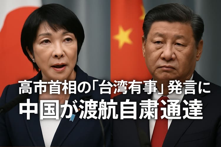 日本・台湾有事　中国「渡航自粛」