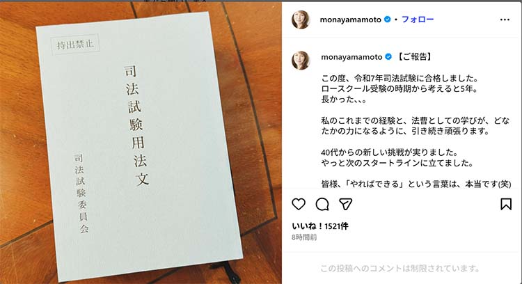 山本モナさんInstagramより