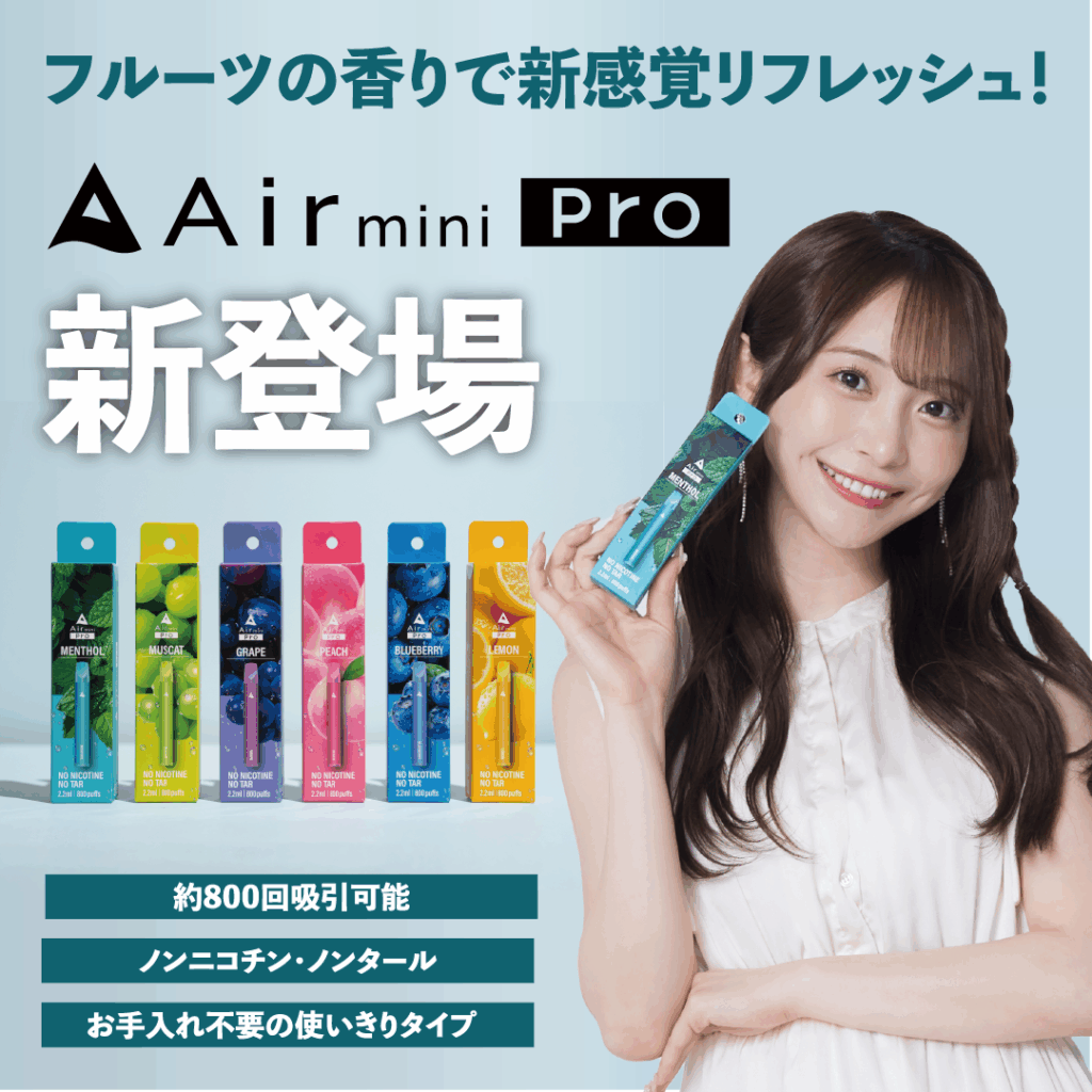 Air mini PRO キャンペーン