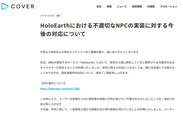 ホロアース 謝罪