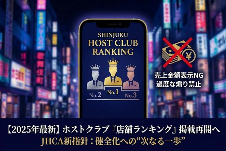 JHCA ホスト自主規制解除