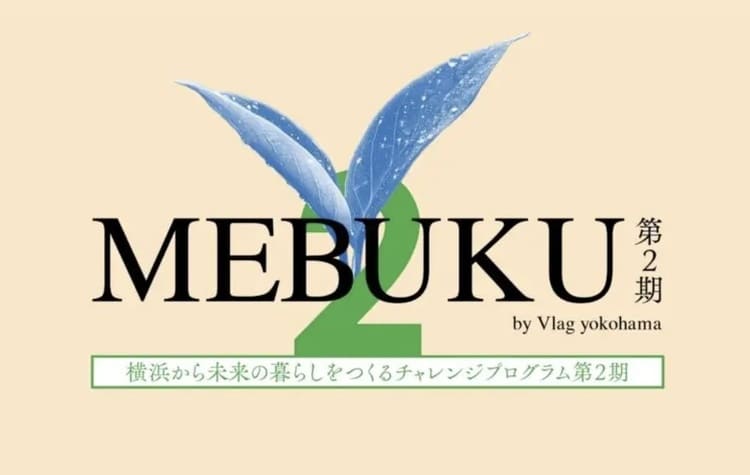 使用済み朝顔鉢が「広島熊野筆」に PHIが横浜で始動する、伝統工芸と環境教育を繋ぐ共創モデル