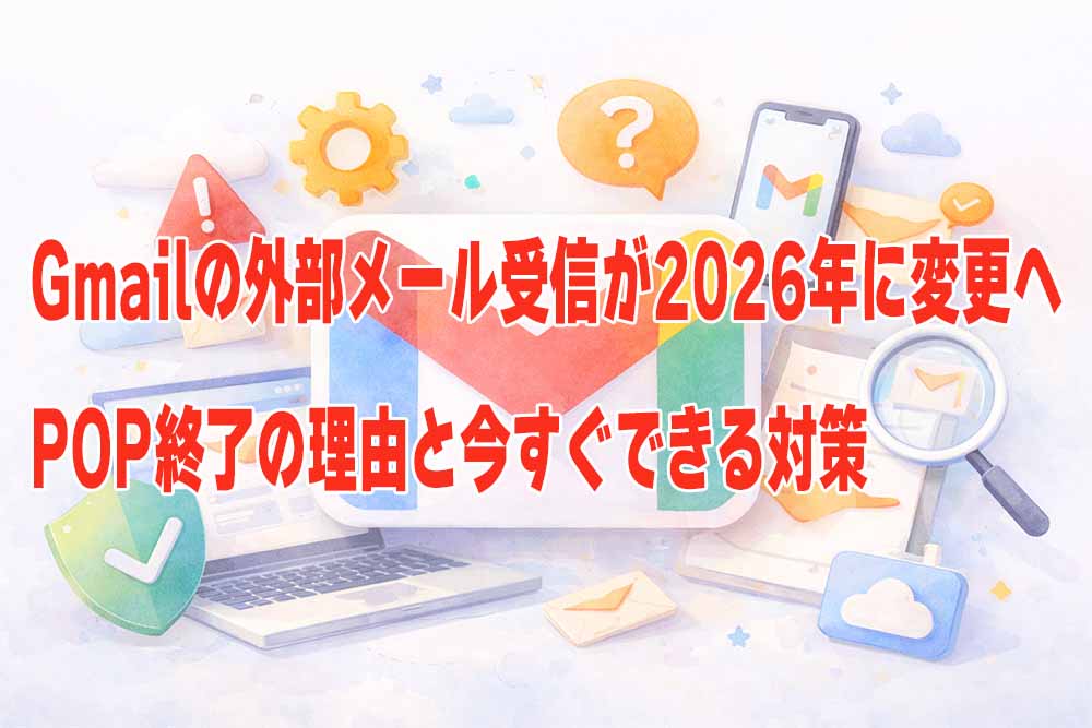 Gmail受信の仕様変更