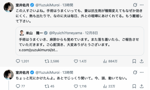 緊急手術の室井佑月『死にかけた』　術後に米山隆一議員へ“離婚して下さい”投稿　病状と夫婦のすれ違い